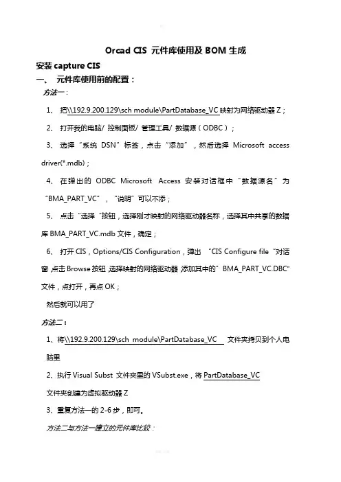 Orcad CIS 元件库使用及BOM生成