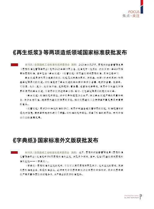 《再生纸浆》等两项造纸领域国家标准获批发布