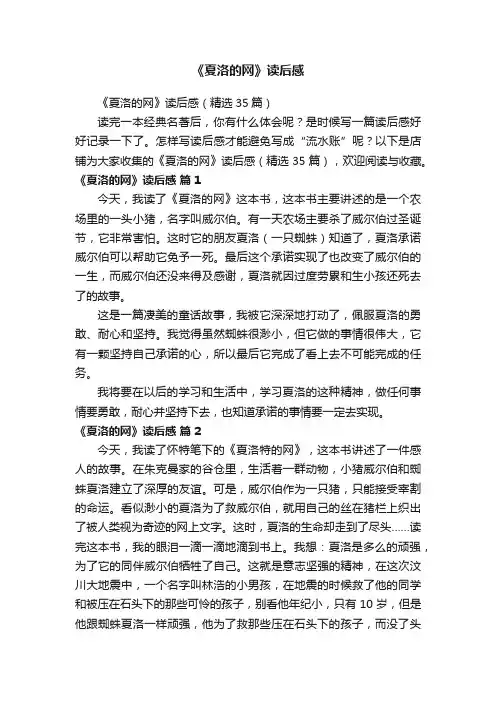 《夏洛的网》读后感