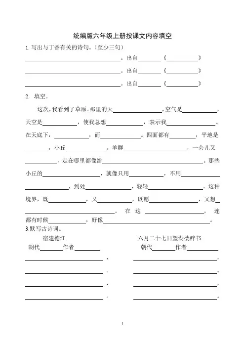 最新统编版六年级上册语文按课文内容填空