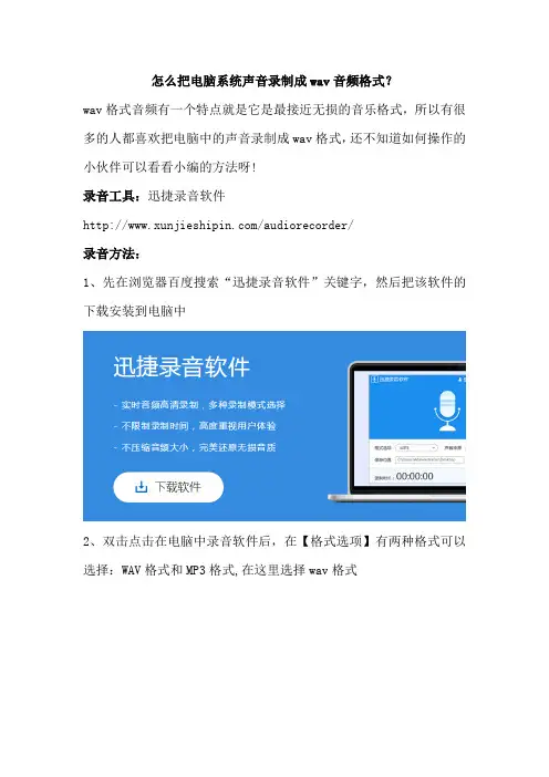 怎么把电脑系统声音录制成wav音频格式？