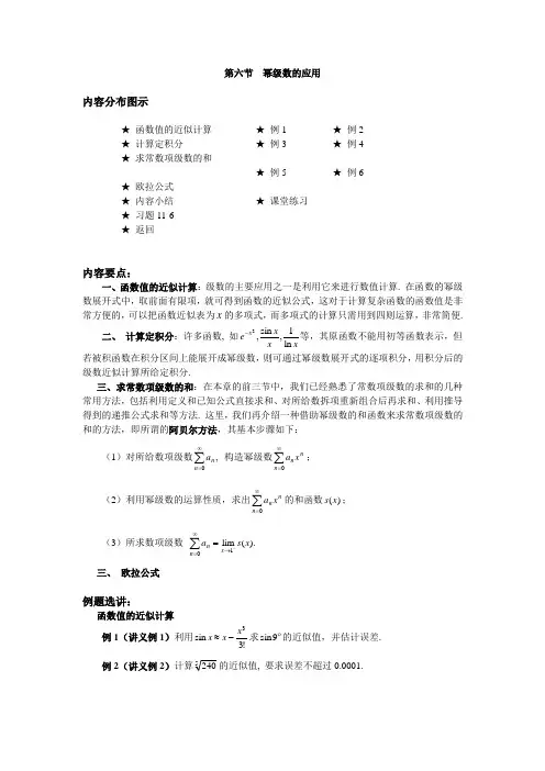 幂级数的应用