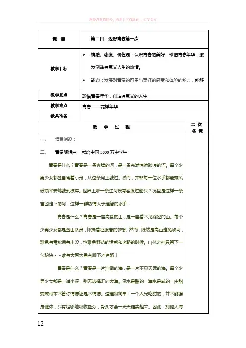 第二课第二目迈好青春第一步 (1)
