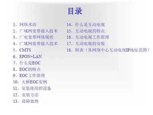EOC介绍