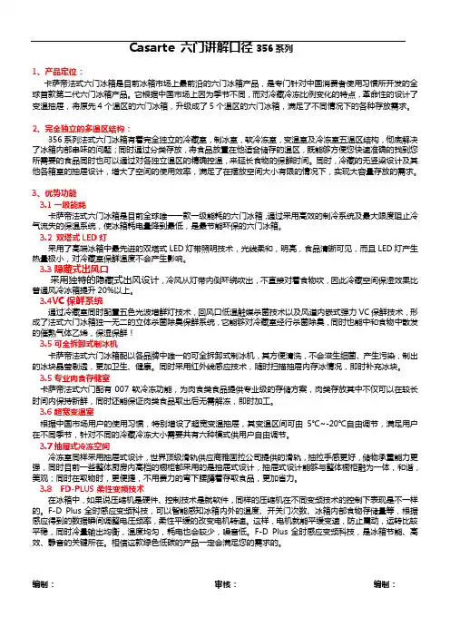Casarte 六门讲解口径356系列