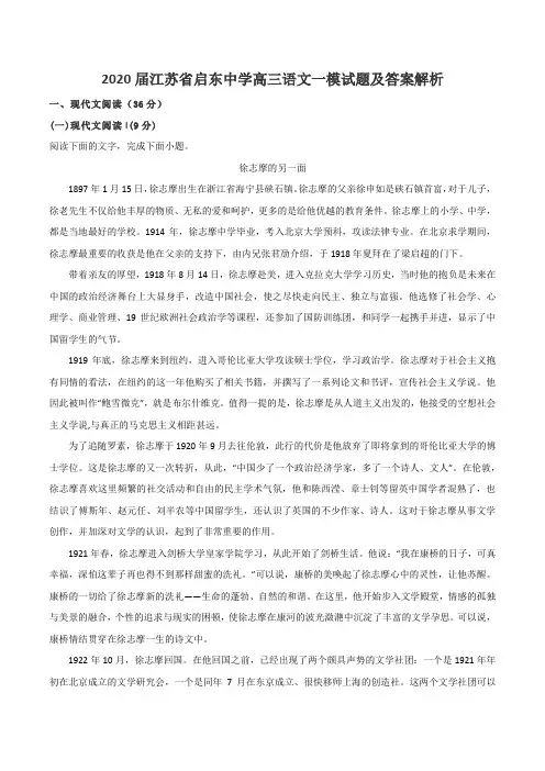 2020届江苏省启东中学高三语文一模试题及答案解析
