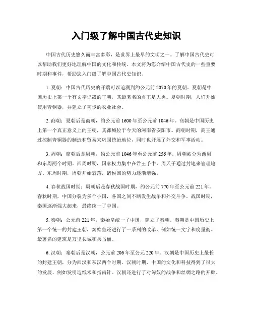 入门级了解中国古代史知识