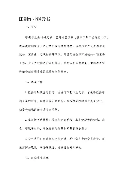 印刷作业指导书