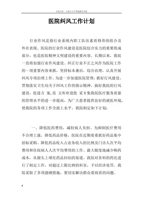 医院纠风工作计划