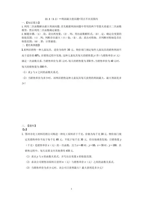 二次函数--利润最大值问题-顶点不在范围内