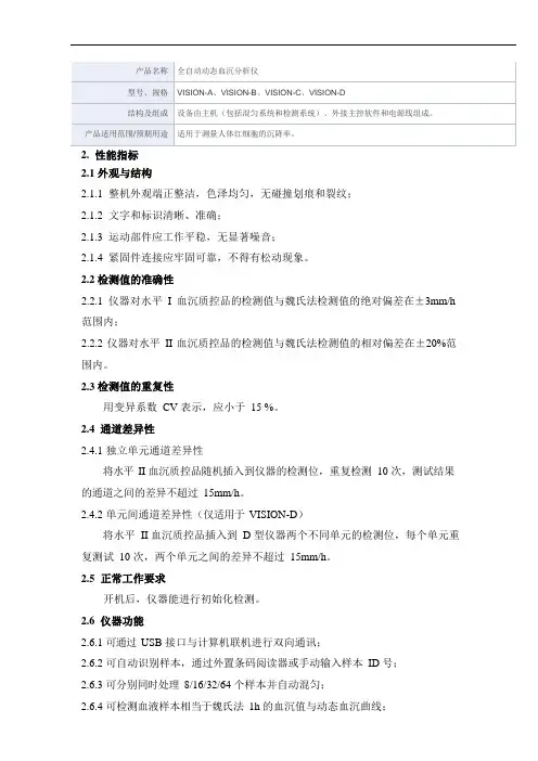 全自动动态血沉分析仪产品技术要求亚辉龙