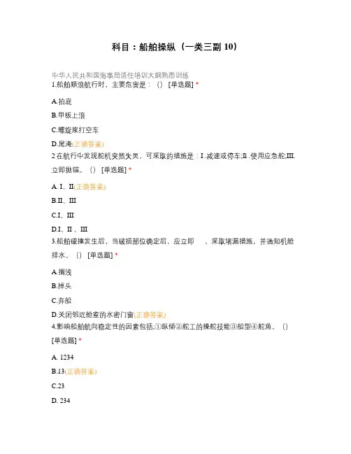科目：船舶操纵(一类三副10)