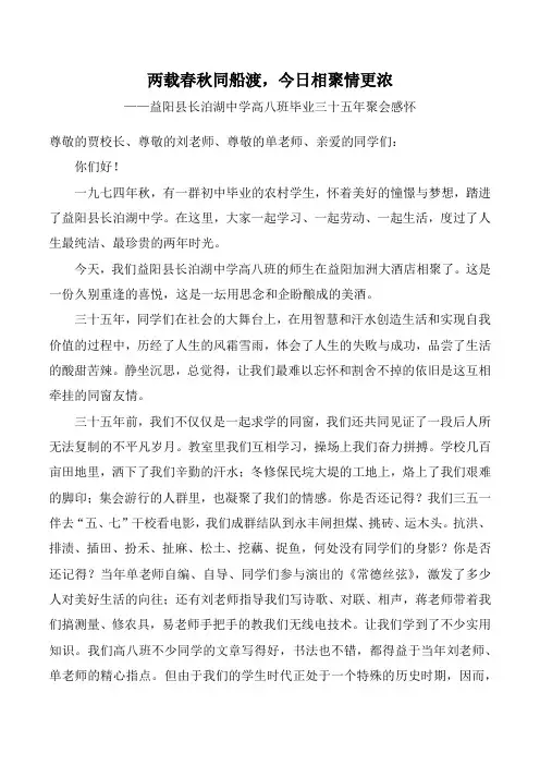 35年同学聚会感言