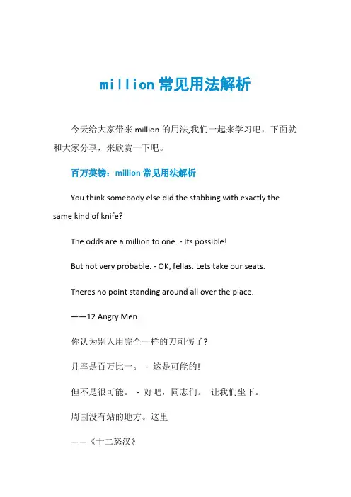 million常见用法解析