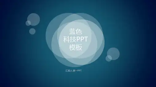 云科技风PPT模板