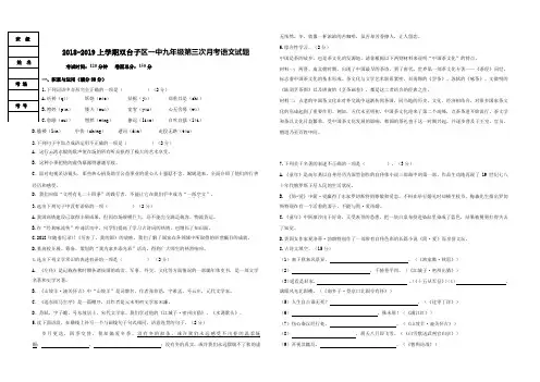 辽宁省盘锦市双台子区2018-2019上学期一中九年级第三次月考语文试题