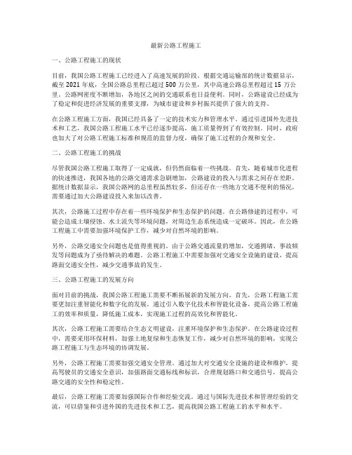 最新公路工程施工