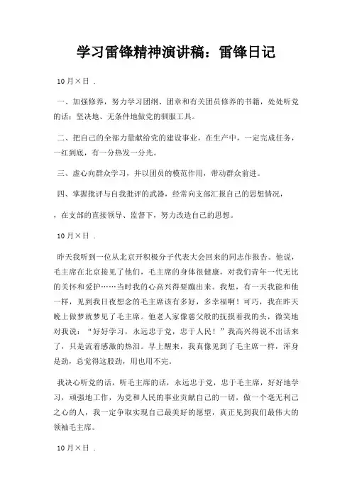 学习雷锋精神演讲稿雷锋日记三篇