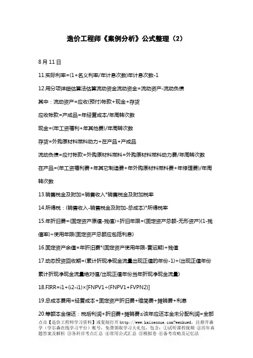 造价工程师《案例分析》公式整理(2)