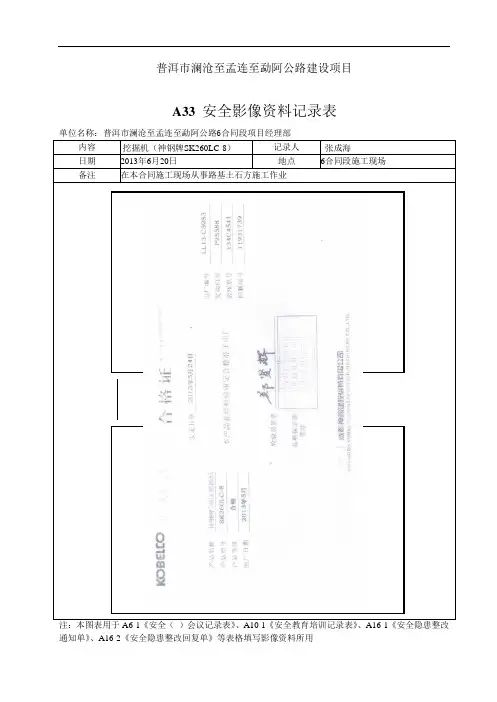 机械合格证