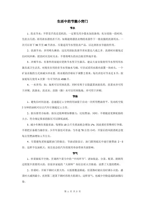 生活中的节能小窍门