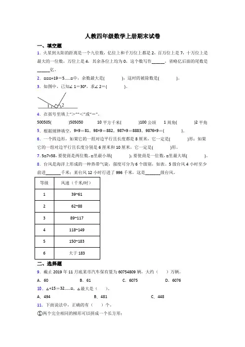 人教版四年级数学上册期末培优试卷(附答案)