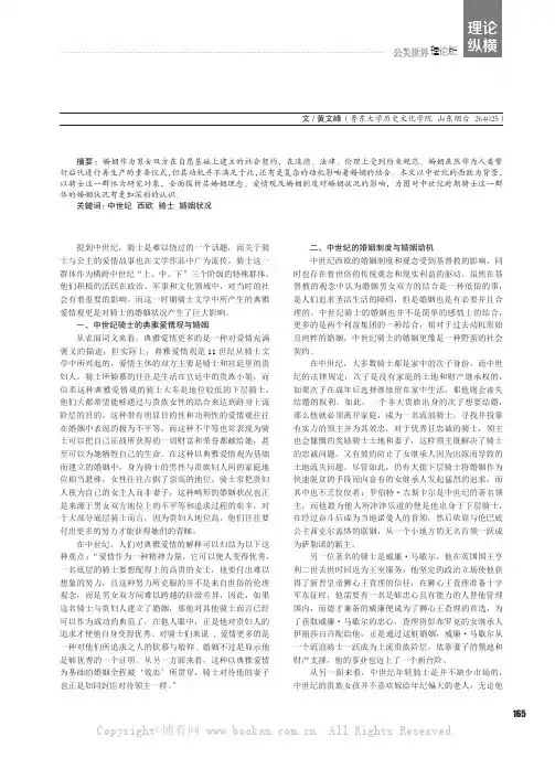 中世纪骑士婚姻状况探析