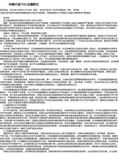 印刷行业VOC治理研究