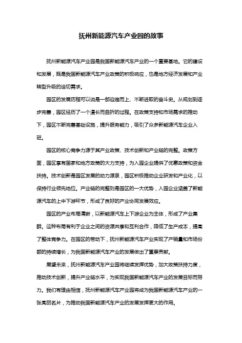 抚州新能源汽车产业园的故事