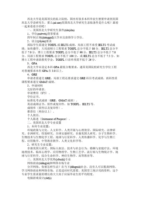 美国西北大学研究生录取条件2