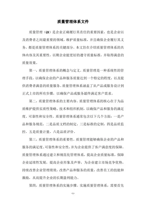 质量管理体系文件