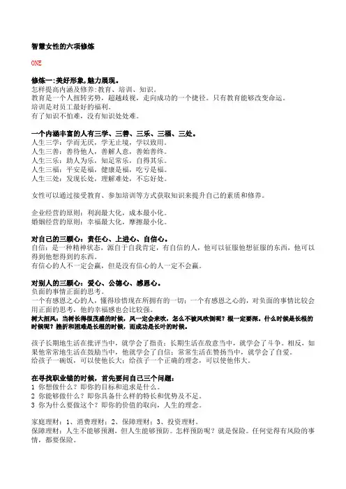 智慧女性的六项修炼