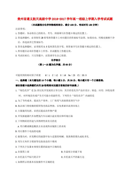 精选高一理综上学期入学考试试题