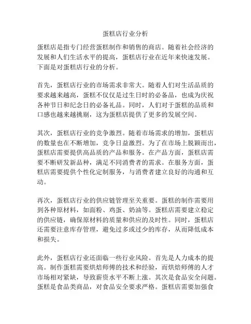 蛋糕店行业分析