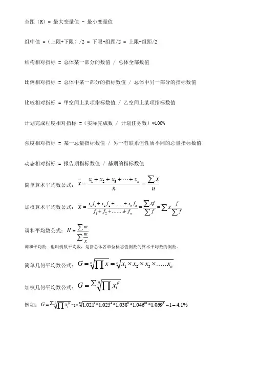 27871统计基础公式