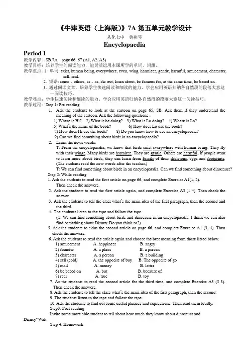 牛津英语(上海版)7A第五单元教学设计