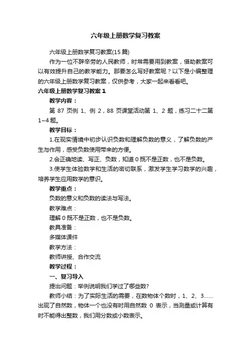 六年级上册数学复习教案