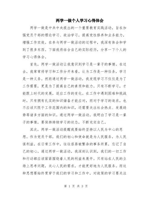 两学一做个人学习心得体会