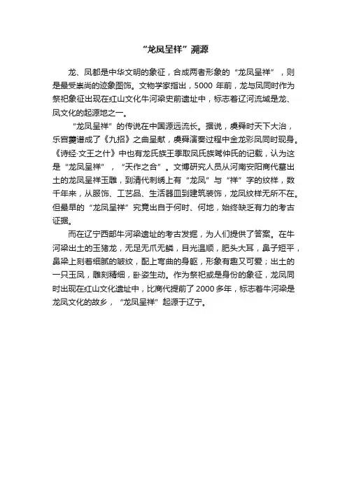 “龙凤呈祥”溯源