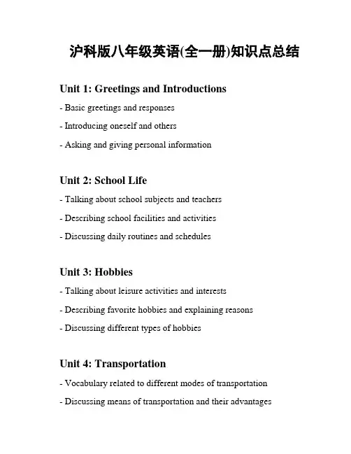 沪科版八年级英语(全一册)知识点总结