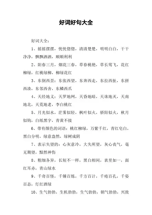 好词好句大全