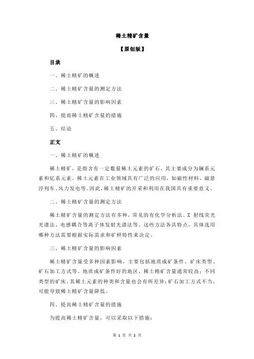 稀土精矿含量
