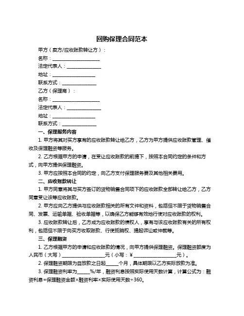 回购保理合同范本