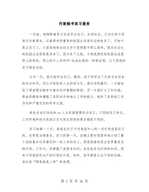 行政秘书实习报告（4篇）