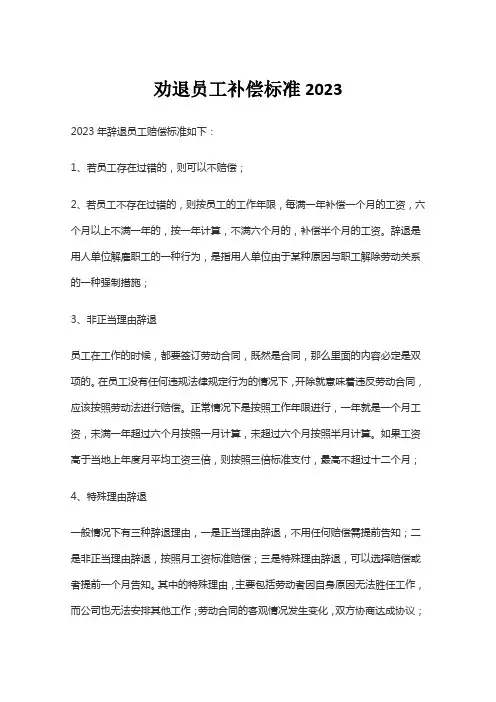 劝退员工补偿标准2023