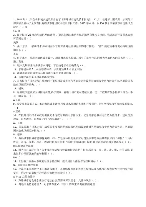 二级建造师继续教育-海绵城市建设工程习题及答案