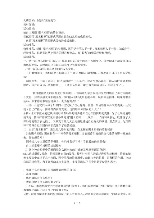 大班美术《成长变变变》