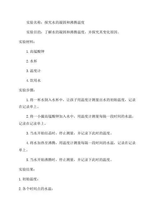 新版教科版小学科学三年级科学实验记录单_下