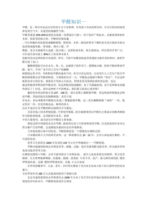 甲醛知识一