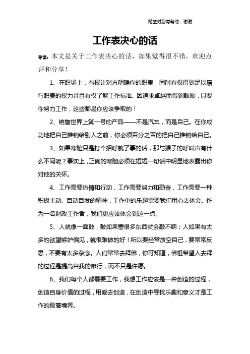工作表决心的话